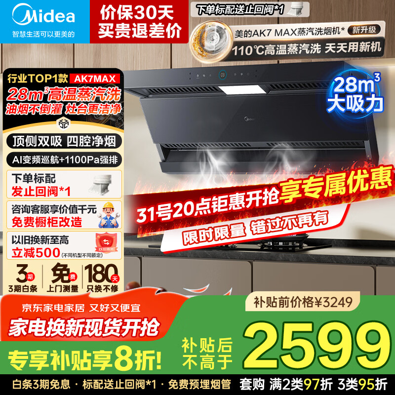 ���ģ�Midea��������ϴAK7MAX������˫�������̻�����28����1100Pa��ƵѲ����������ϴ����ϴ������������̻� ����ҵ����AK7MAX��28��������˫�����̻� 2519.2Ԫ