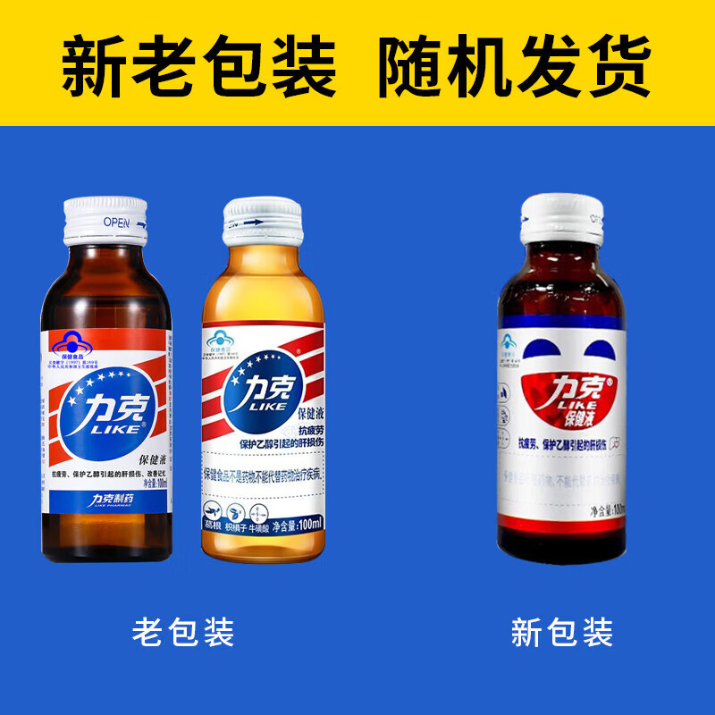 力克保健液维生素B 牛磺酸抗疲劳护肝保健液饮料  10瓶*2盒 共20瓶