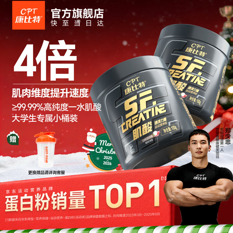 康比特专利锌镁肌酸粉99.99%高纯度一水肌酸健身提升耐力爆发运动补剂 【性价比首选】纯肌酸 白桃荔枝味 100g*2桶