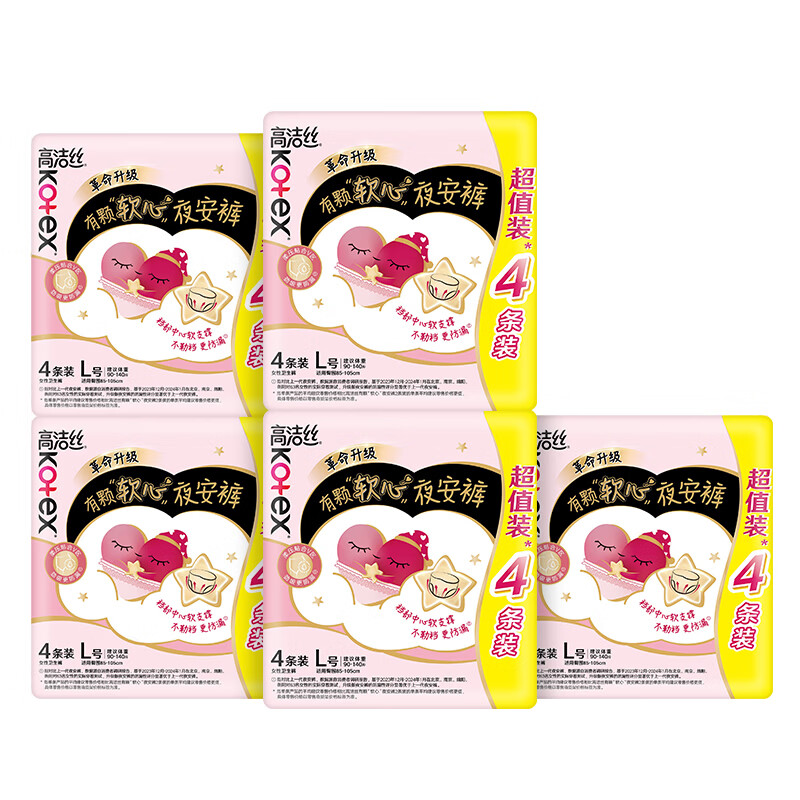 高洁丝【有效隔菌】软心夜安裤L号20条90-140斤裤型卫生巾安心裤自营