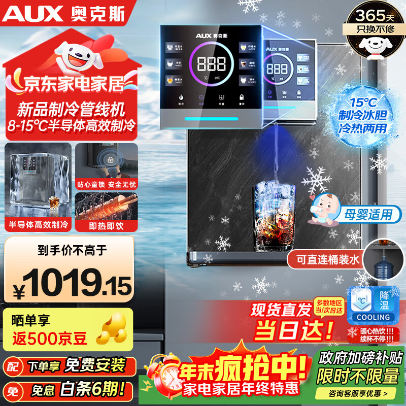 奥克斯（AUX）家用高端净水器伴侣 无水箱壁挂饮水机 全通量适配全水路杀菌速热制冷管线机YGX-B-02