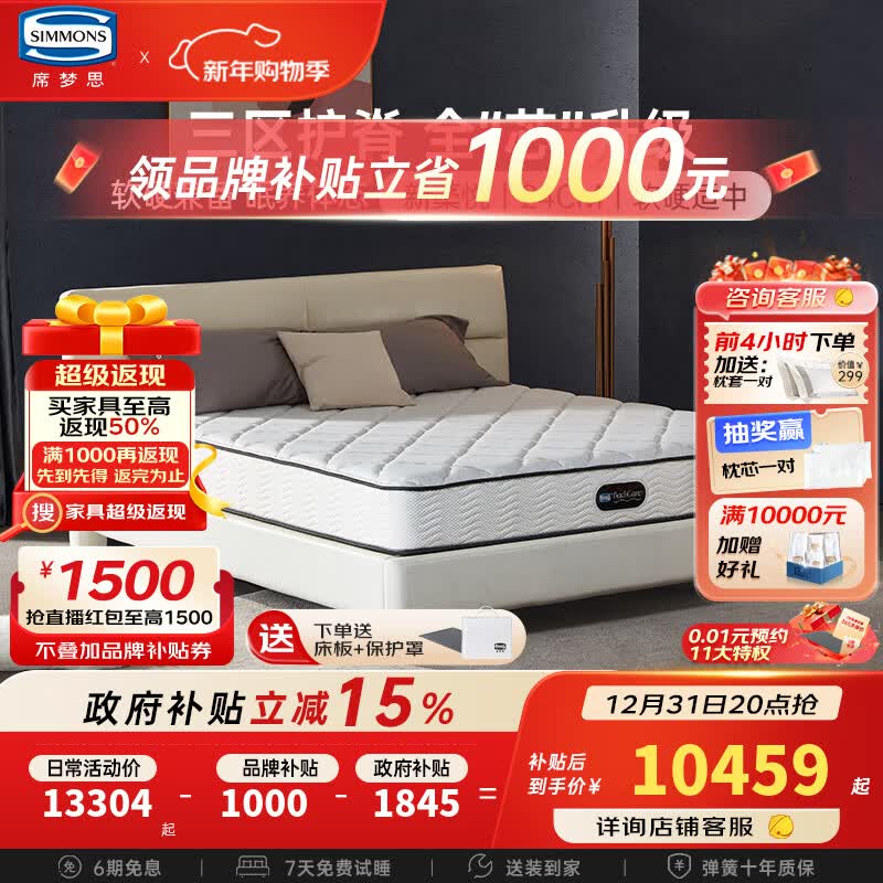 席梦思（Simmons）独立袋弹簧床垫 三区1.8x2米双人床垫护脊软硬适中 新葇悦 1800*2000