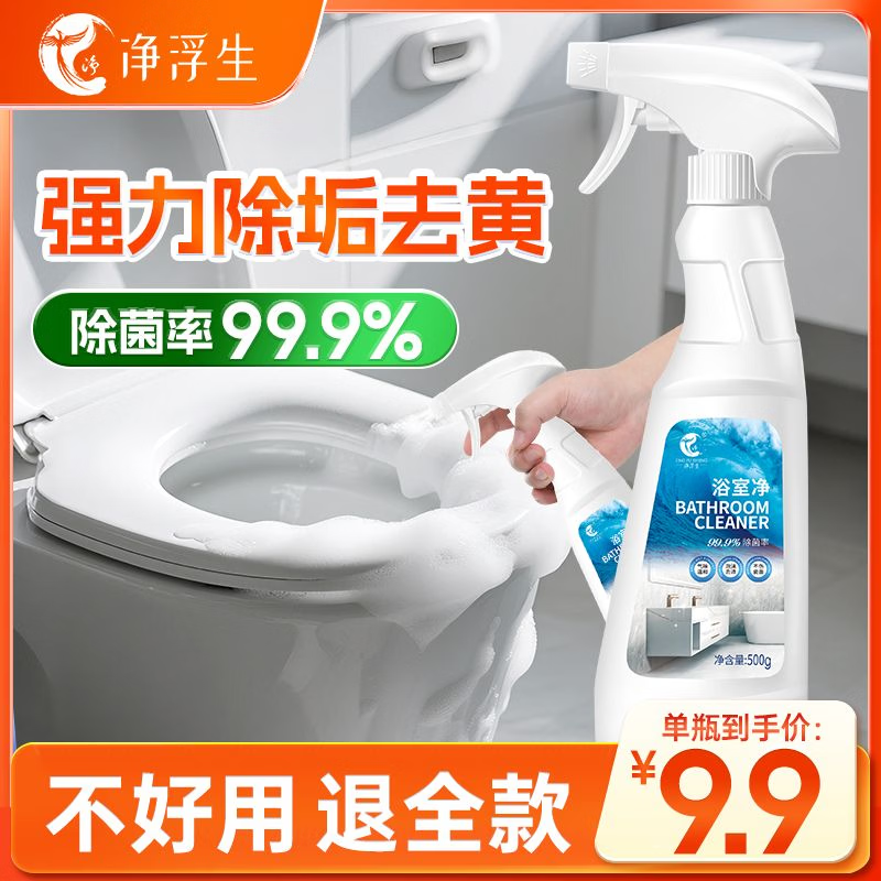 净浮生马桶清洁剂洁厕泡泡卫生间去黄去顽固污渍厕所杀菌除臭去异味神器