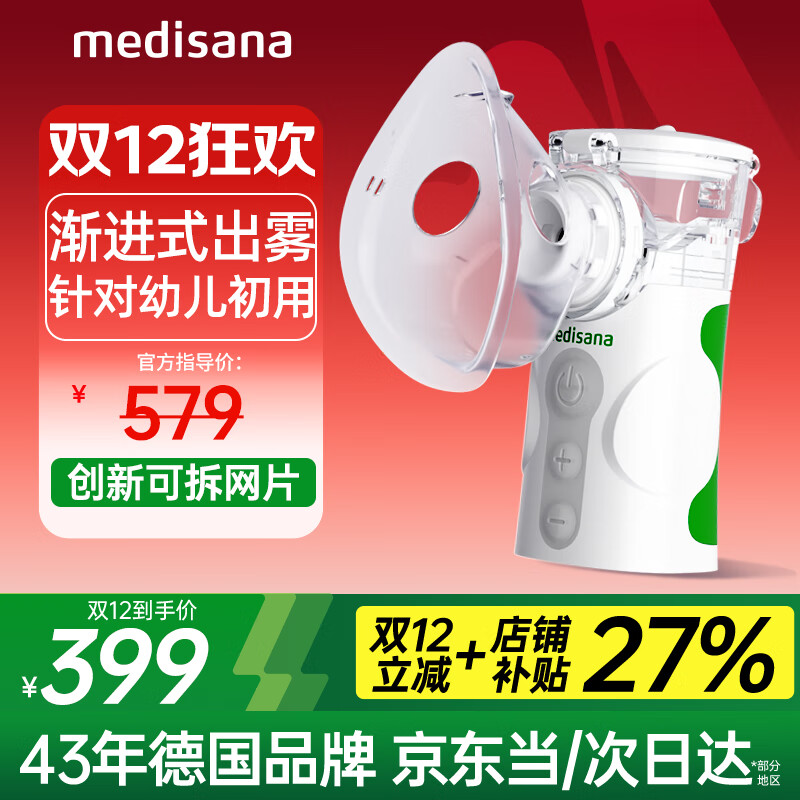 MEDISANA雾化器儿童家用止咳哮喘医用手持婴幼儿便携式雾化机老人AirPro6