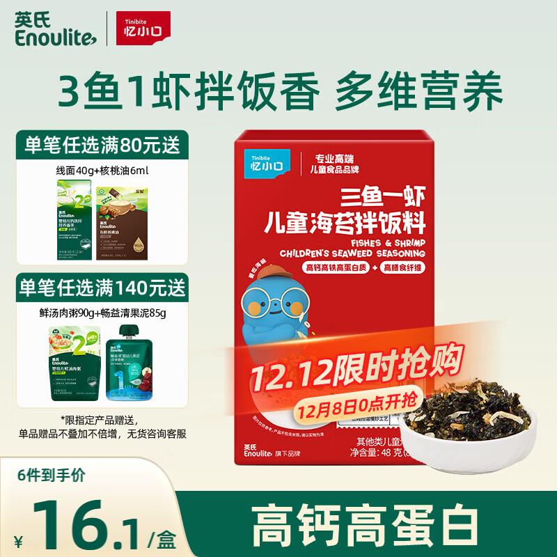 英氏忆小口海苔拌饭料48g芝麻海苔碎拌饭儿童送6个月以上婴儿辅食