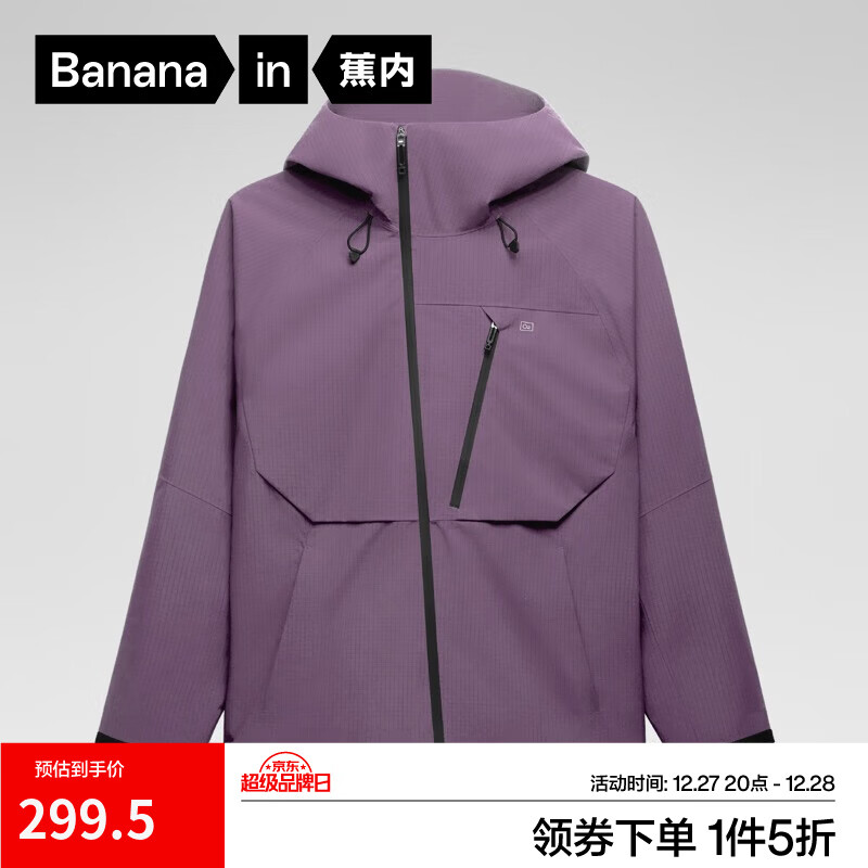 蕉内（Bananain）氧气男女士防风防雨冲锋衣春秋户外登山夹克连帽外套 【男女同款】矿影紫 M