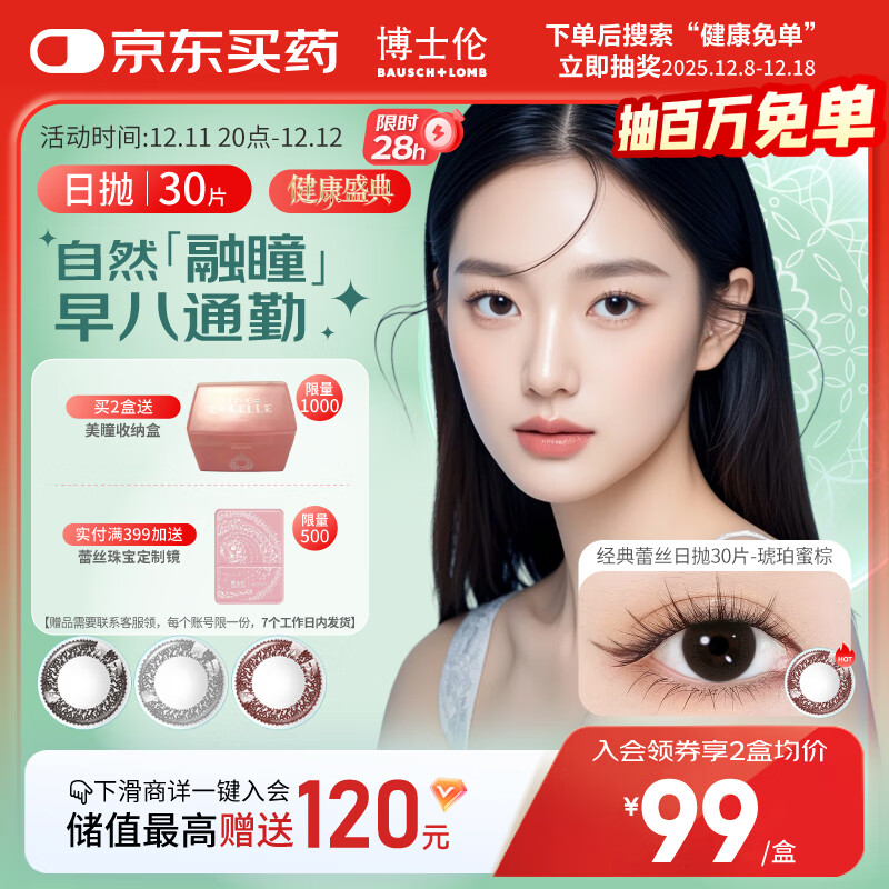 博士伦美瞳日抛彩色隐形近视眼镜日抛男女自然日常小直径蕾丝明眸30片