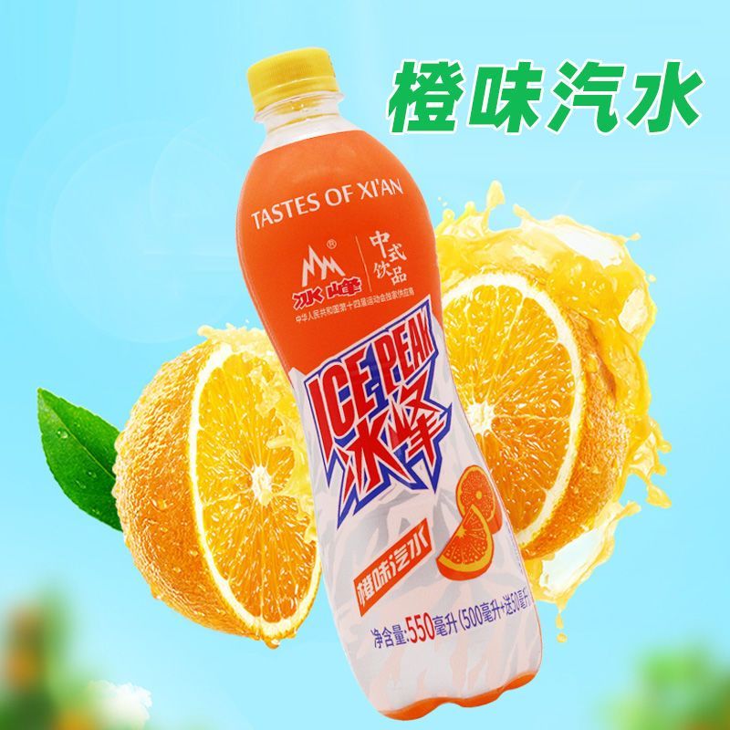 冰峰汽水碳酸饮料西安老汽水中华老字号果味饮品陕西特产  550ml*15 橙味