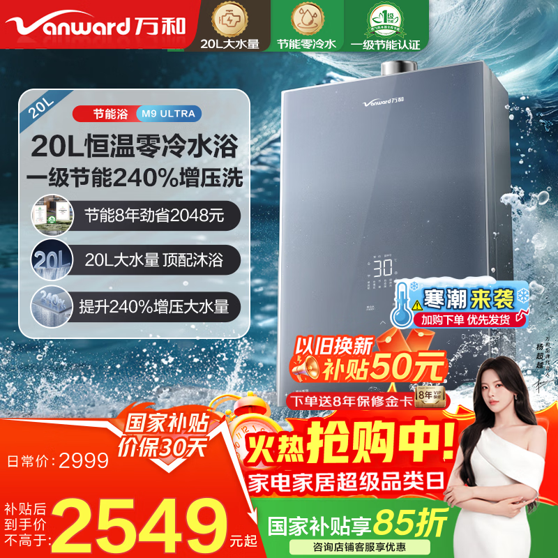 万和【星光】【20升大水量】【国家补贴】燃气热水器天然气增压零冷水一级节能水伺服恒温以旧换新M9 20L M9 ULTRA|20L增压零冷水畅洗