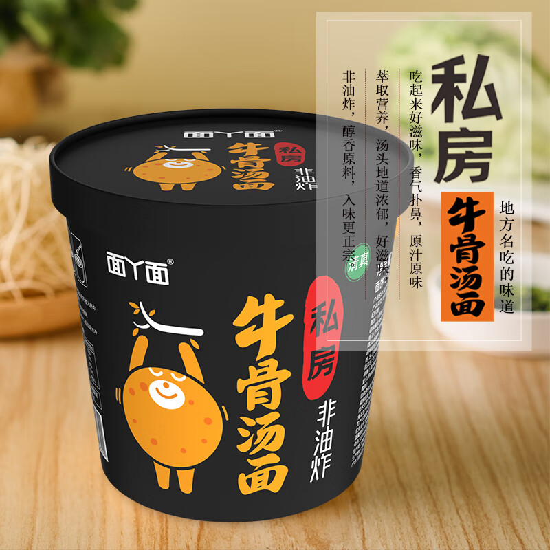 私房牛骨汤面90g/桶方便面泡面非油炸面饼速食食品宿舍冲泡整箱2 牛骨汤面90g×6桶