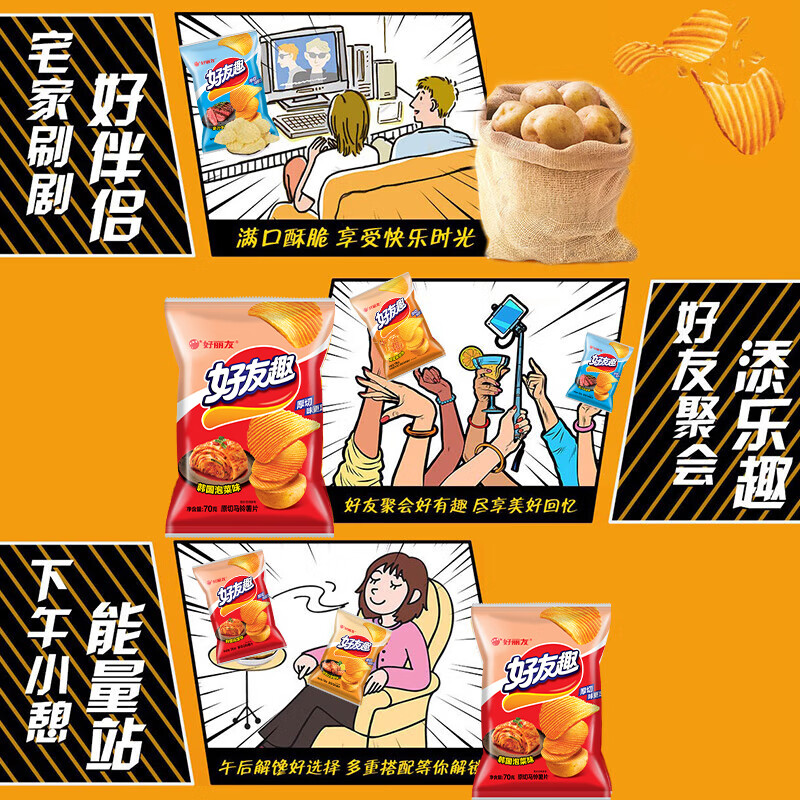好友趣薯片泡菜第四张配图