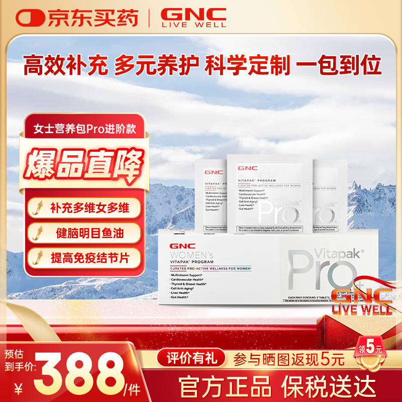 GNC健安喜每日营养包PRO+男士女士进阶30包 多种复合维生素 原装进口 【新品】Pro版女性营养包 30袋*1盒