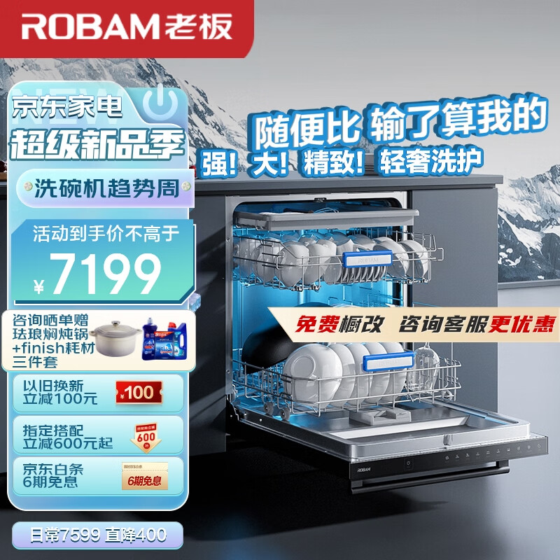 老板（Robam） 16套三层大容量洗碗机 家用洗碗机嵌入式洗消一体机 一级水效  强力洗碗机 三锅同洗 WB797D