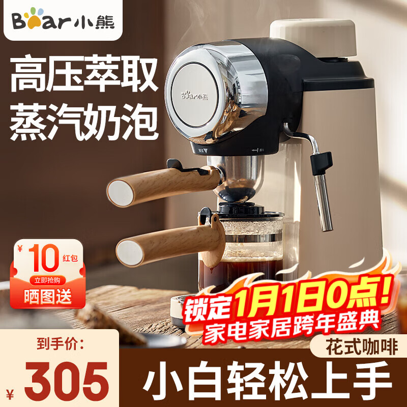 小熊（Bear）咖啡机家用意式半自动泵压式蒸汽高压萃取可打奶泡意式5bar配咖啡壶送礼七夕情人节礼物 米白色 KFJ-A02R2