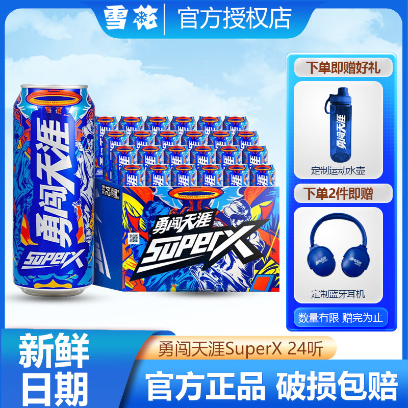 雪花勇闖天涯superX啤酒500ml聽裝精釀原漿麥汁濃度8度清爽聚會飲品 勇闖天涯superX 500mL *24聽整箱