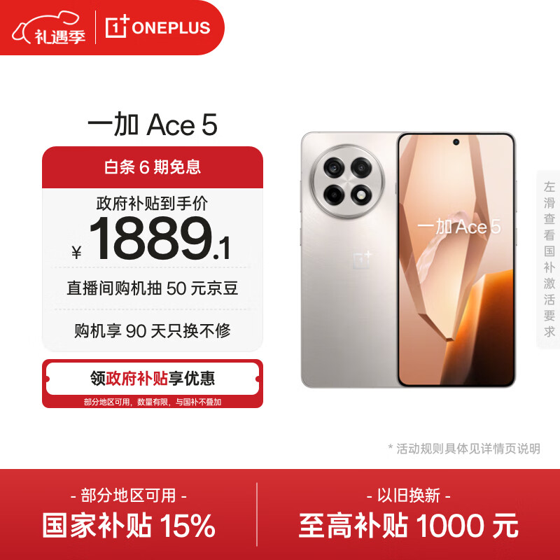 一加 Ace 5 12GB+256GB 引力钛 oppo 国家补贴 第三代骁龙 8 风驰游戏内核 冰川电池 游戏AI智能5G手机
