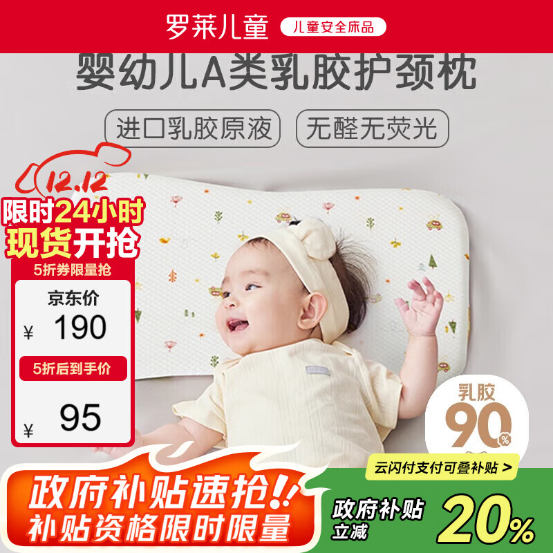 罗莱儿童婴儿A类儿童乳胶枕宝宝枕头枕芯1-3岁低枕30*50cm2cm高