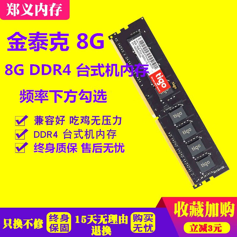 金泰克（Tigo）贪狼星8G 16G DDR4 2133 2400 2666 3000 3200电脑内存单条 金泰克黑色8g DDR4 2666