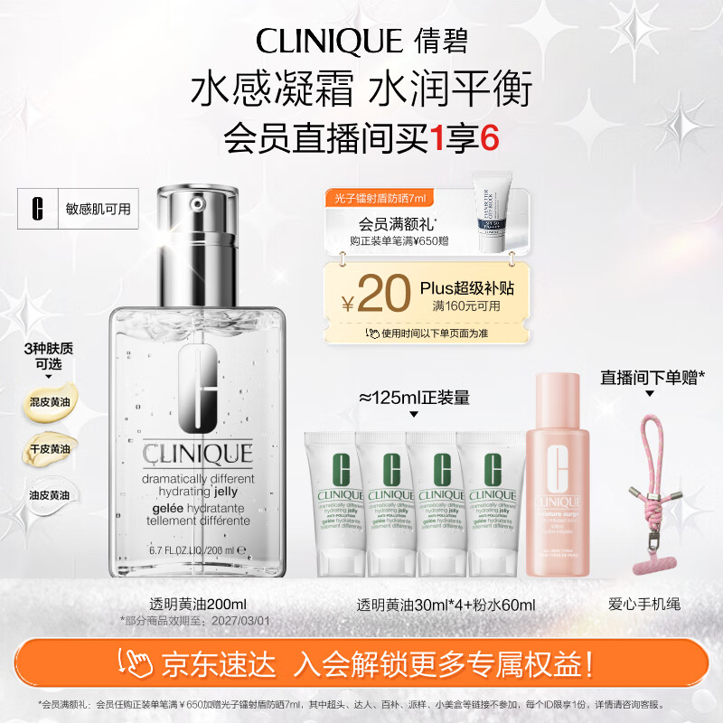 倩碧油皮黄油200ml透明清爽型乳液面霜水油平衡敏感肌护肤品生日礼物