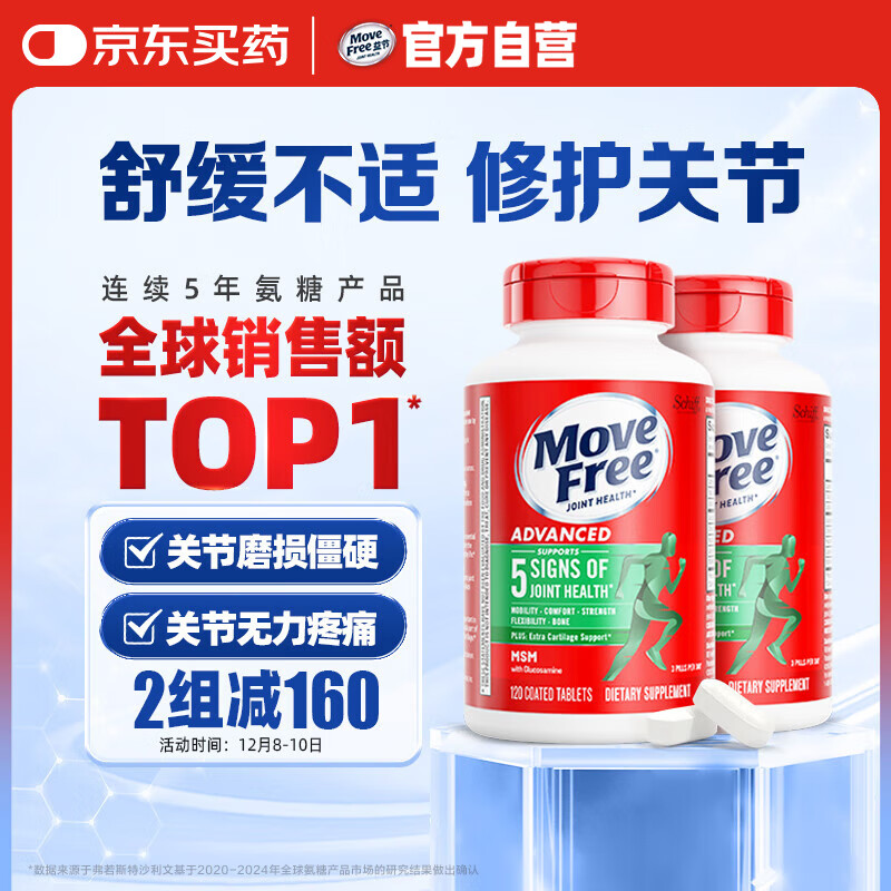 Move Free益节 氨糖软骨素钙片 绿瓶120粒*2 维骨力 成人中老年 美国进口