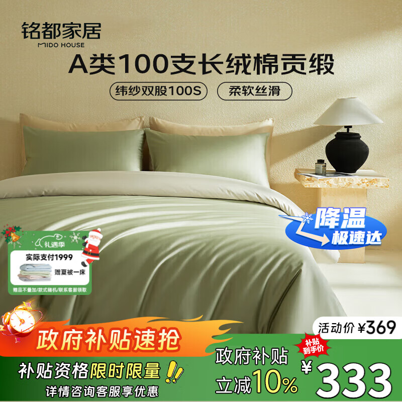 MIDO HOUSE铭都100支新疆长绒棉床上四件套床单被套床笠松湖绿 1.5m床笠款