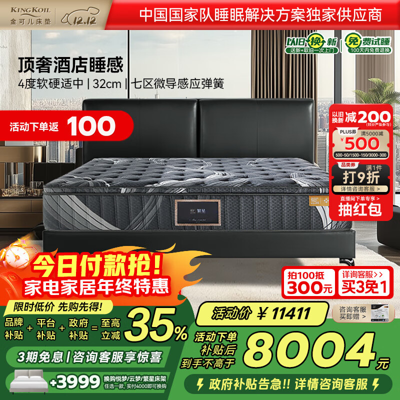 ɶKingkoil齺΢ɷMasterCollection1.8*2Ӳ 8729.42Ԫ()