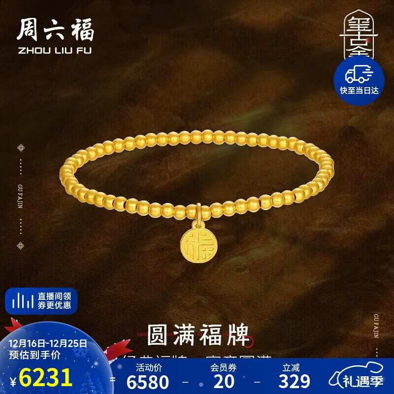 周六福古法黄金手链女足金999福牌手串计价A198679 约4.66g 16cm 礼物