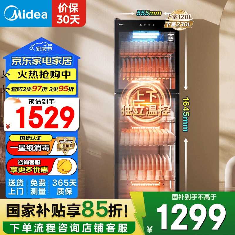 美的（Midea）消毒柜家用350L/450L 消毒柜立式  紫外线一星消毒 双室独立控制 168h灭菌存储 一星级 3