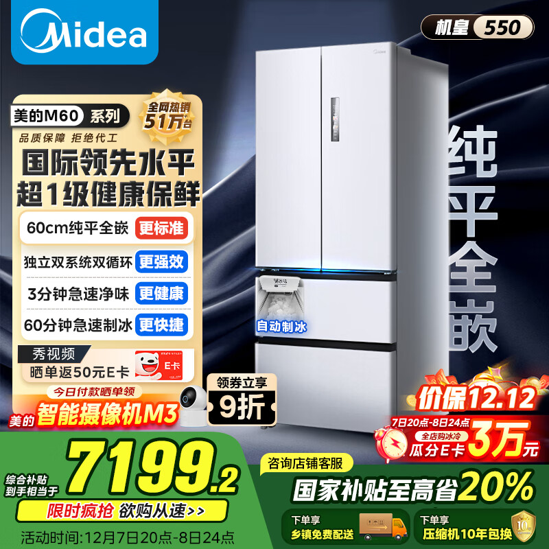 美的（Midea）M60机皇550法式多门冰箱523L大容量超薄嵌入式双系统除菌一级能效制冰白色MR-550WUFIPZE国家补贴