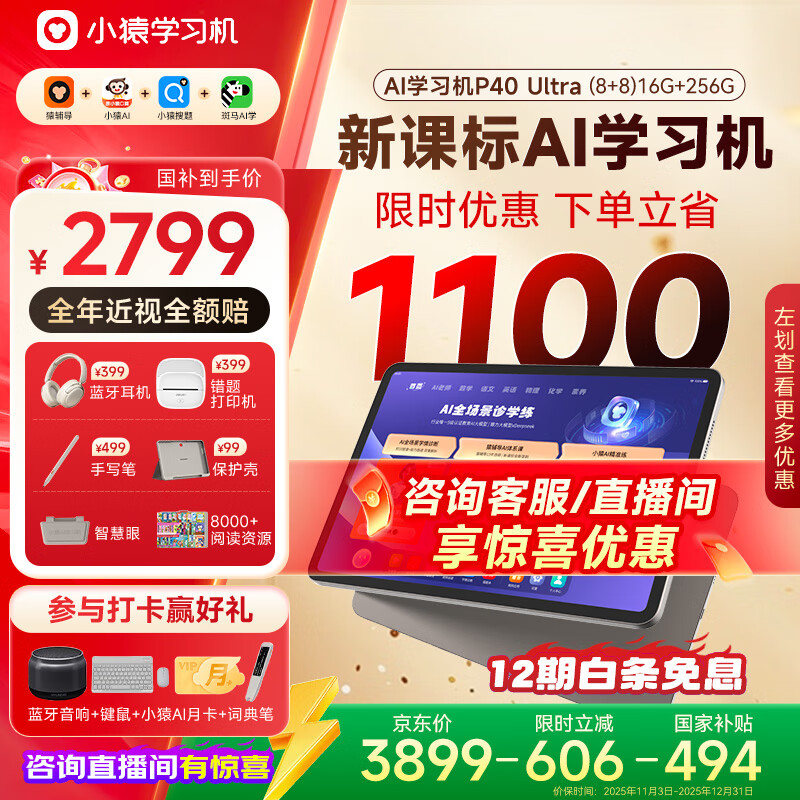 小猿AI学习机P40Ultra【国家补贴省1100】AI全场景学情诊断全能家教学练机平板护眼屏12.3英寸8+8+256