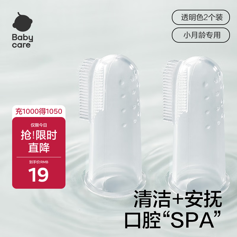 babycare婴儿手指套牙刷婴幼儿童硅胶软毛宝宝乳牙刷清洁器0-3岁 2个装