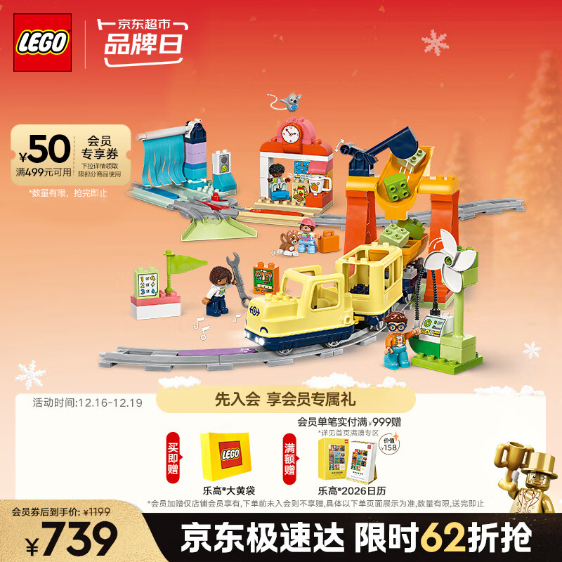 乐高（LEGO）积木得宝10428 豪华智能探险火车大颗粒积木桌儿童玩具圣诞礼物