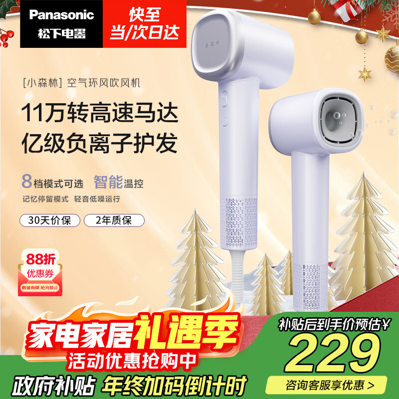 松下(Panasonic)【国家补贴】高速护发吹风机速干负离子电吹风家用不伤发送女友新年圣诞礼物小森林霞光紫EH-NE6L