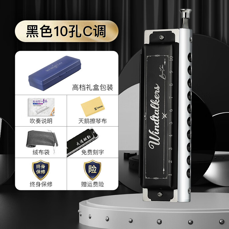 天鹅（SWAN）半音阶口琴12孔10C调十二演奏级初学者学生入门练习 10孔C调