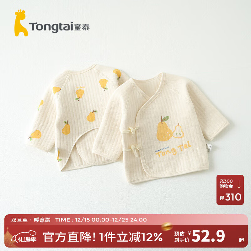 童泰秋冬0-3个月新生儿宝宝衣服家居保暖半背衣内衣上衣2件装 黄色鸭梨 ( 纯棉 59cm) 59 cm