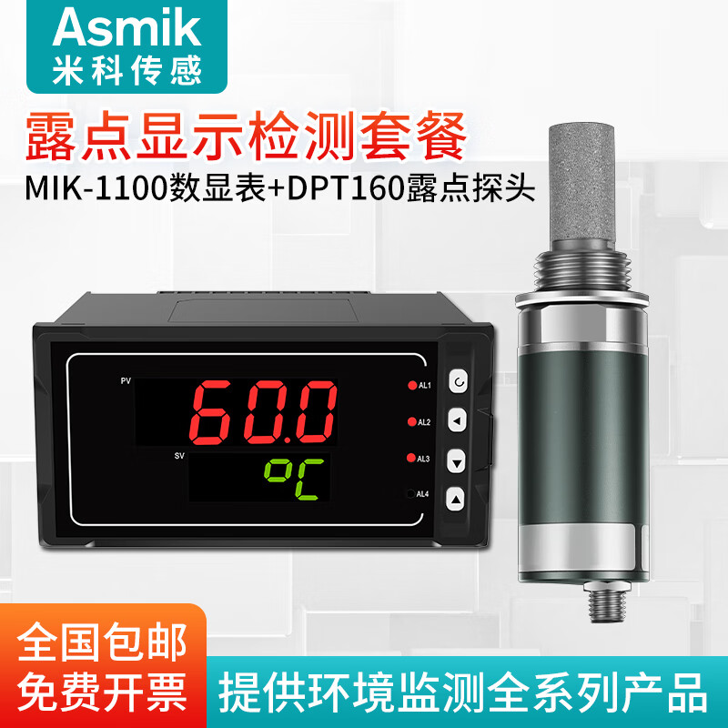 meacon在線露點(diǎn)儀維薩拉DMT143傳感器潔凈壓縮空氣溫濕度顯示屏遠(yuǎn)程報(bào)警 【露點(diǎn)顯示套餐】DPT160露點(diǎn)傳感器+1100數(shù)