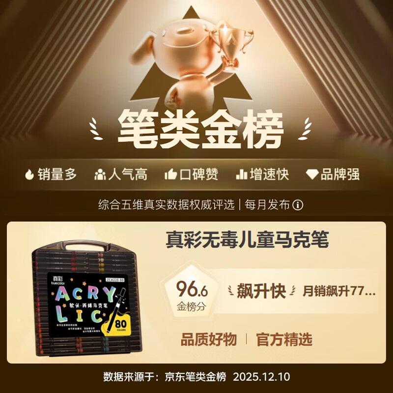 真彩（TRUECOLOR）丙烯马克笔不透色可叠色儿童水彩笔笔芯小学生美术专用幼儿园无毒可水洗24/80色丙稀画笔软头白色 【升级软头加量50%】80色圆杆+高端黑盒