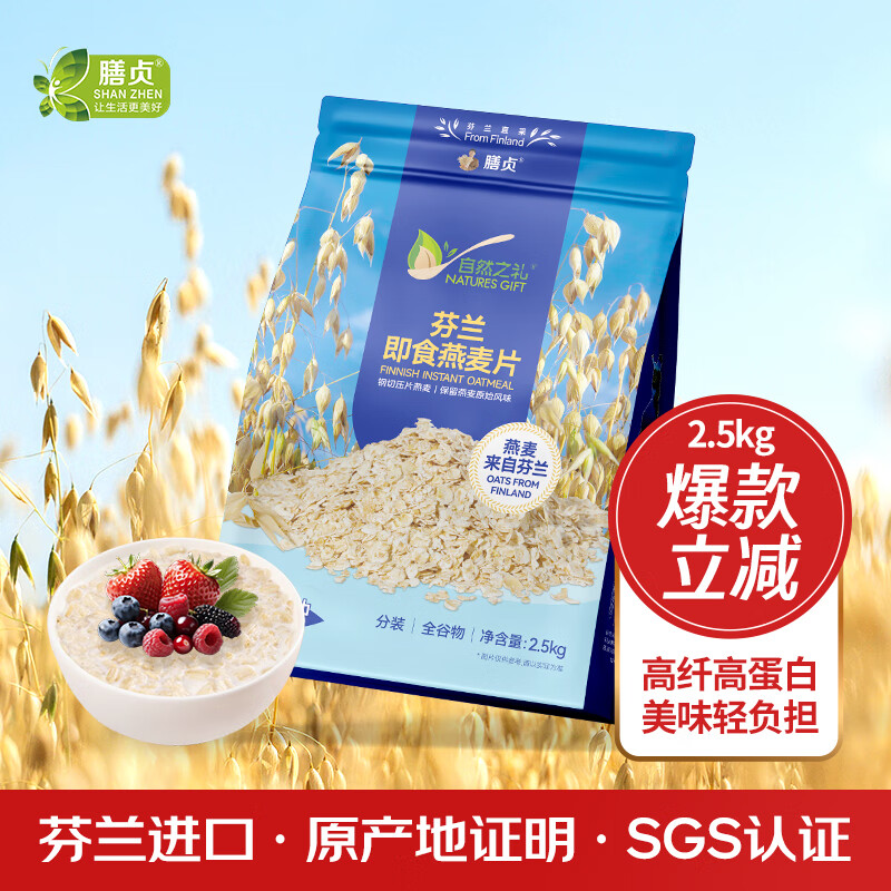 膳贞芬兰燕麦片2.5kg装直采芬兰燕麦免煮钢切燕麦片即食早餐燕麦