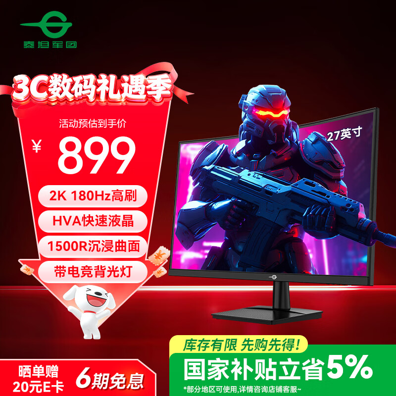 泰坦军团27英寸 2K 180Hz 1500R曲面屏 电竞显示器 HVA快速1ms（GTG）带背光灯 液晶屏幕电脑显示屏C27A1R 