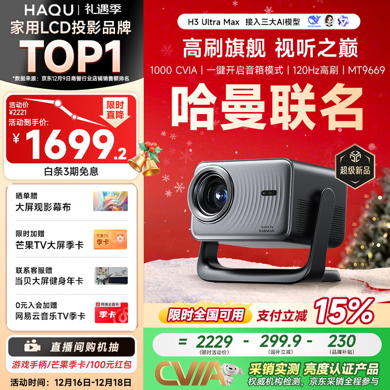 哈趣H3 Ultra Max 云台投影仪家用 哈曼联名 真1080P 高清智能家庭卧室影院投影机 国家补贴15% 