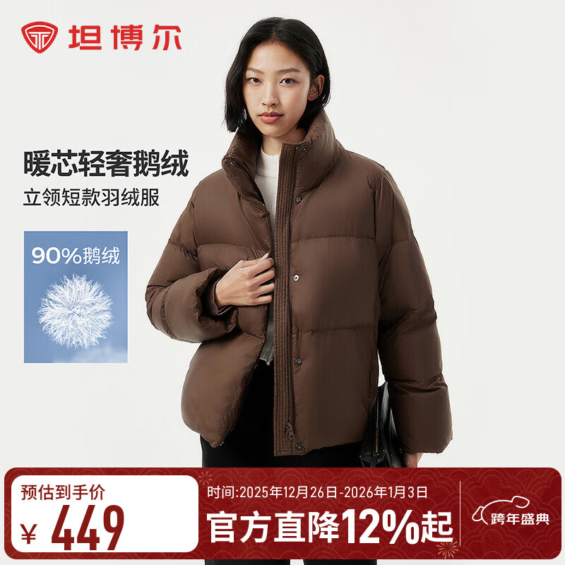坦博尔（Tanboer）【轻奢鹅绒】羽绒服女短款宽松外套女鹅绒服TW236362 黑糖咖啡 M (165)