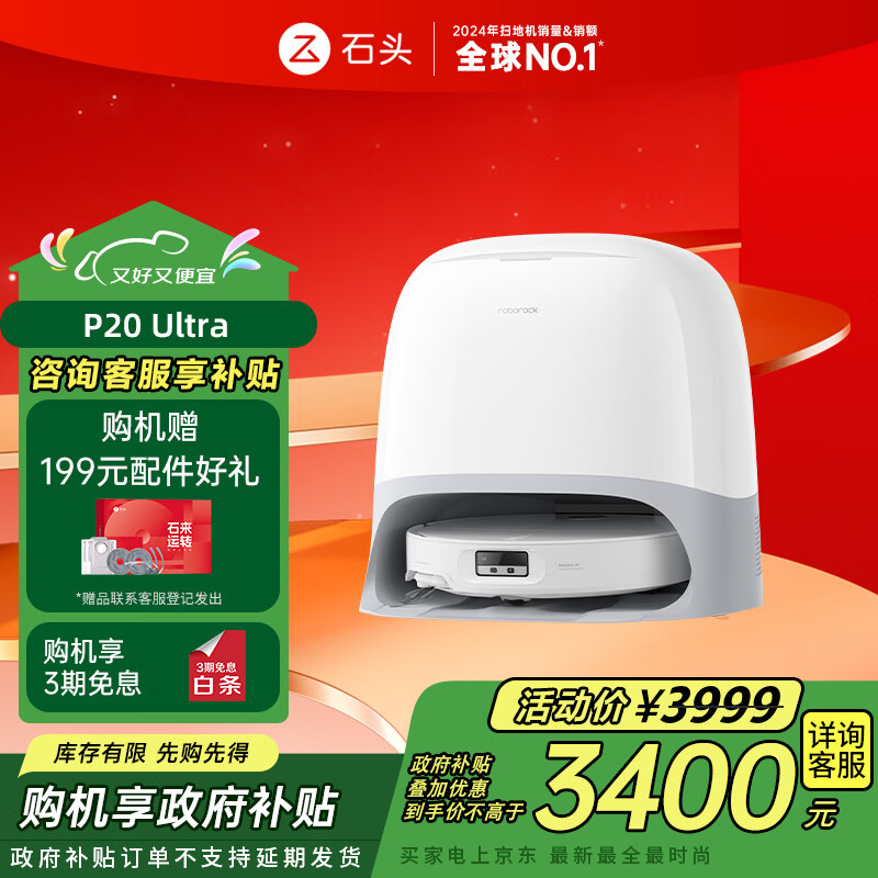 石头（roborock）扫地机器人扫拖一体 P20 Ultra 扫拖洗烘一体机热水洗拖布擦地拖地洗地机P20极光增强【升级版】