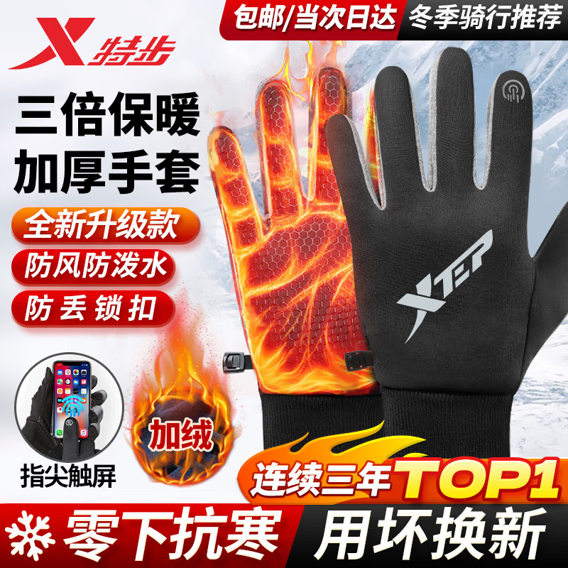 特步（XTEP）手套冬季骑行保暖防风电动摩托车跑步户外滑雪男女自行车加绒触屏