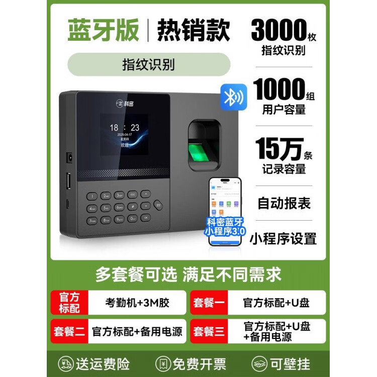科密智能云考勤機(jī) 人臉識別打卡機(jī) 微信藍(lán)牙考勤機(jī) 藍(lán)牙款__3000指紋【手機(jī)設(shè)置人員排班導(dǎo)出】無需 標(biāo)配
