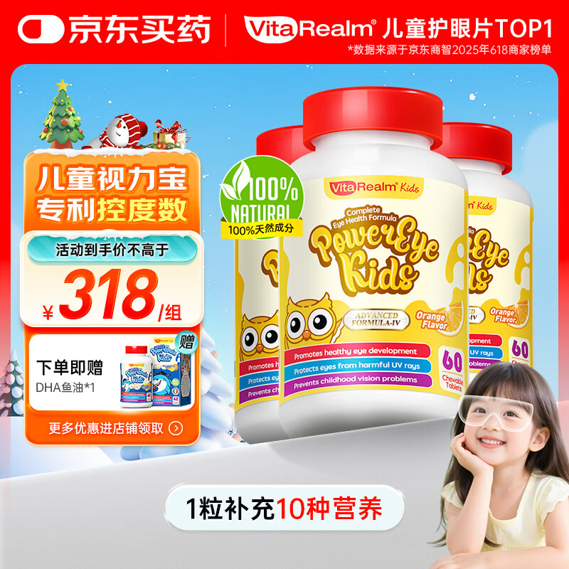 维乐原叶黄素儿童护眼咀嚼片进口专利蓝莓护眼片抵御蓝光保护视力 3瓶装