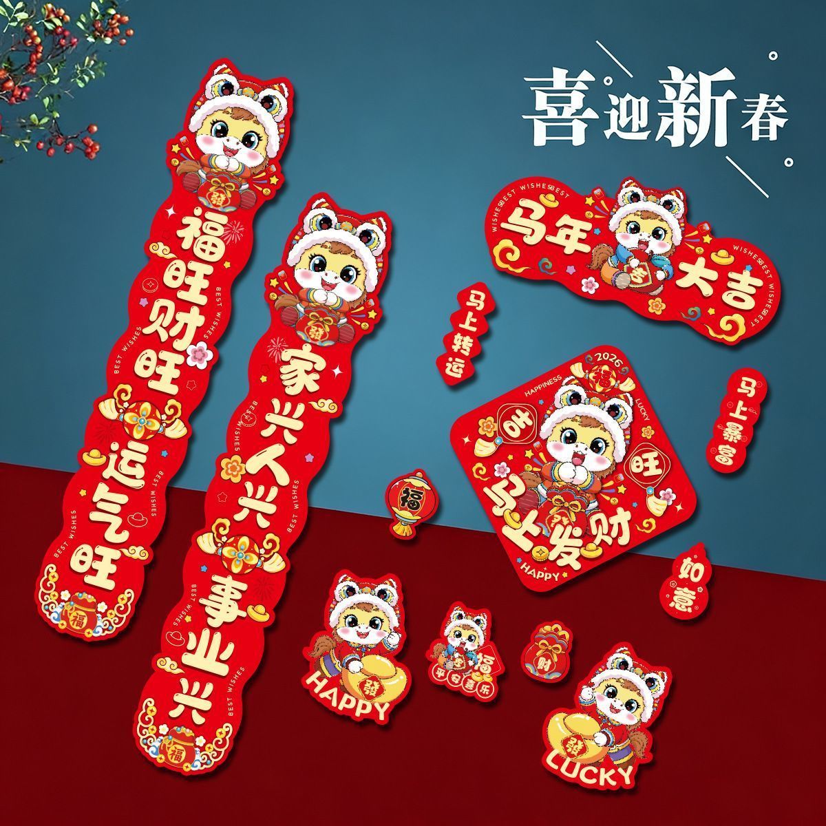 2026马年磁吸新年春节春联对联家用过年布置装饰用品对联福字门贴 磁吸式对联：【随机1盒】 无规格 京东折扣/优惠券