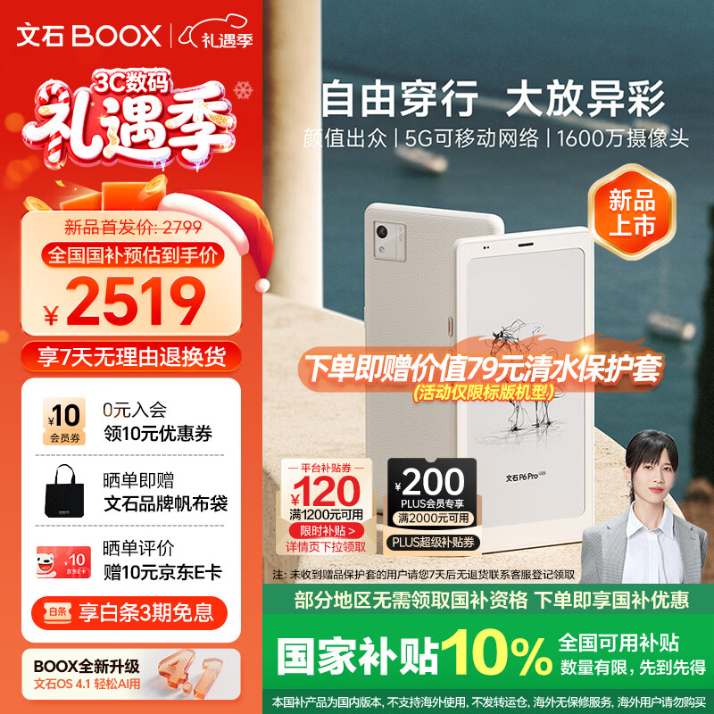 BOOX文石P6Pro小白马【新品首发】6.13英寸电子书阅读器电纸书电子纸墨水屏平板 小屏阅览器 月霜白 