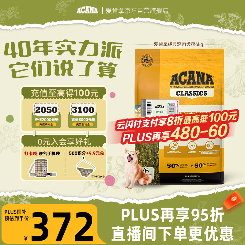 愛肯拿（ACANA）狗粮 全价通用 成犬幼犬经典鸡肉草原天然犬粮6kg 最近效期26/9