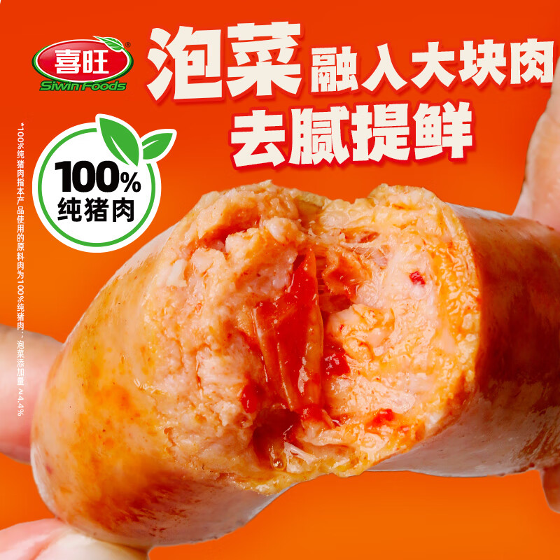 喜旺（Siwin Foods）喜旺韩式泡菜大块肉烤肠200g*2盒肉肠 空气炸锅食材宵夜 香肠 泡菜烤肠200g*2