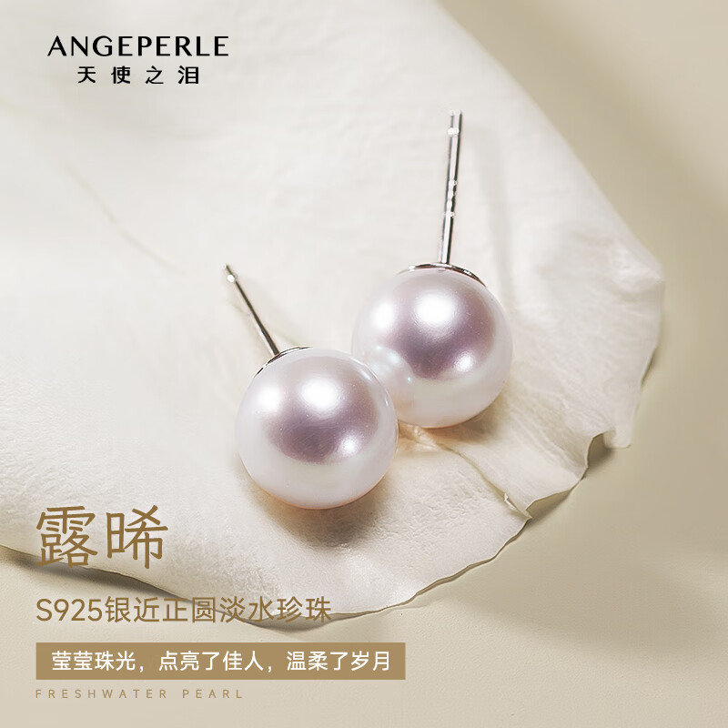 天使之泪珍珠耳钉S925银强光近正圆优雅气质百搭素钉情人节生日礼物送女友